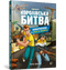 FORTNITE Battaglia reale. Libro 2